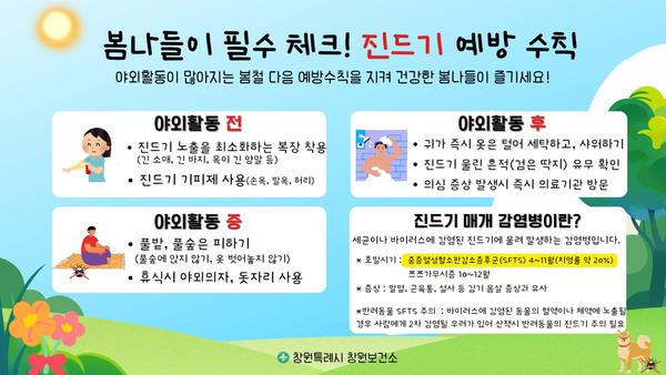 진드기 예방 수칙