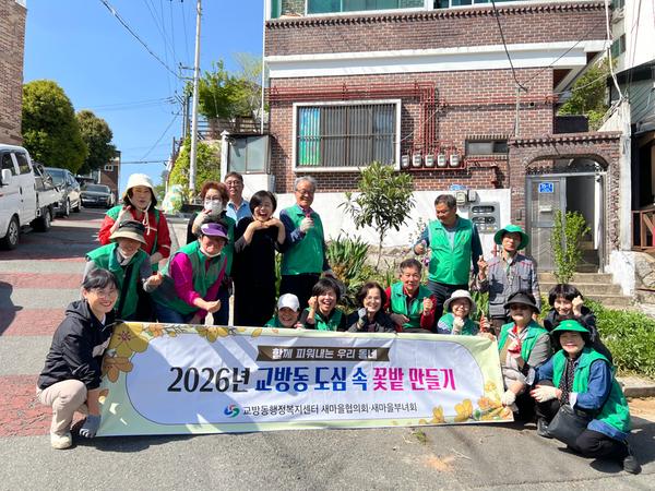 새마을협의회․부녀회 도심 속 꽃밭 만들기 활동 사진