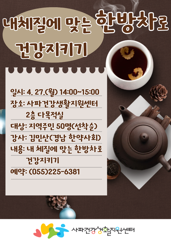 4월 슬기로운 건강백세 교실 포스터