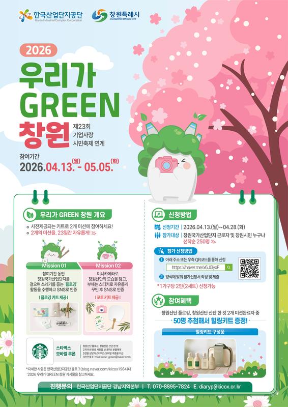 2026년 우리가 GREEN 창원 웹포스터