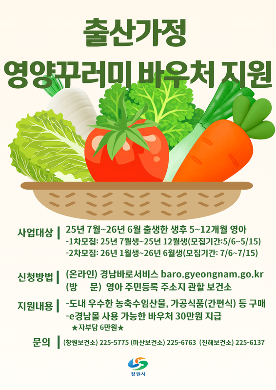 영양꾸러미 모집 포스터