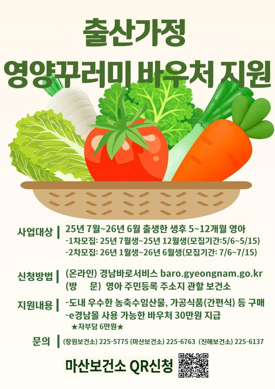 2026년 출산가정 영양꾸러미 바우처 지원 사업 모집 안내