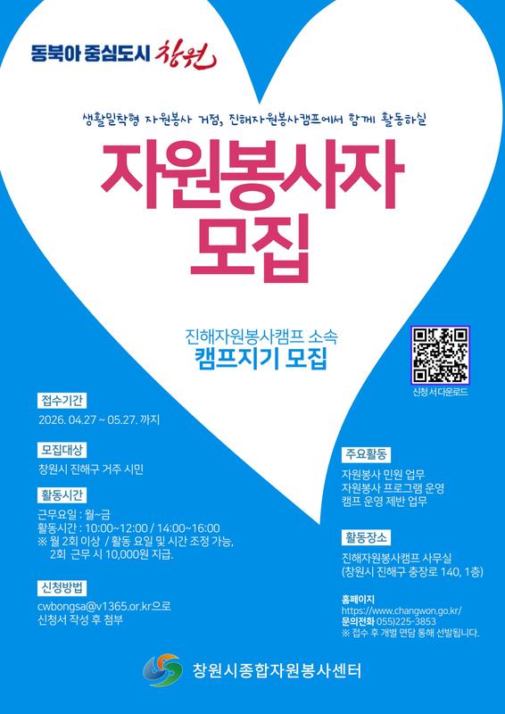 진해자원봉사캠프 캠프지기 모집