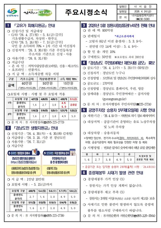 2026년 4월 제2차 내서읍 주요시정소식지 