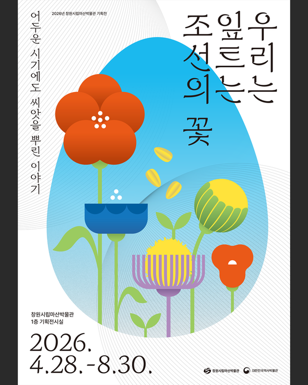 전시 포스터