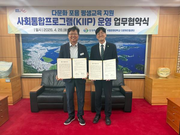 협약식 사진창원특례시-국립창원대학교 사회통합프로그램 운영 업무협약 체결.jpg
