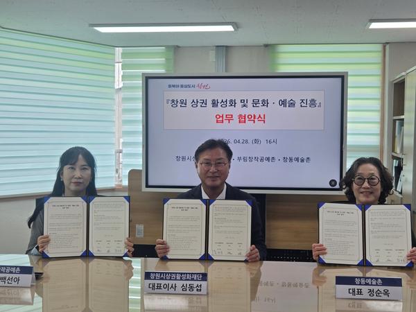 창원시상권활성화재단-부림창작공예촌&창동예술촌, 「창원 상권 활성화 및 문화‧예술 진흥」을 위한 업무협약 체결