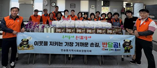 반달곰(반송동 달마다 꼼꼼히) 프로젝트