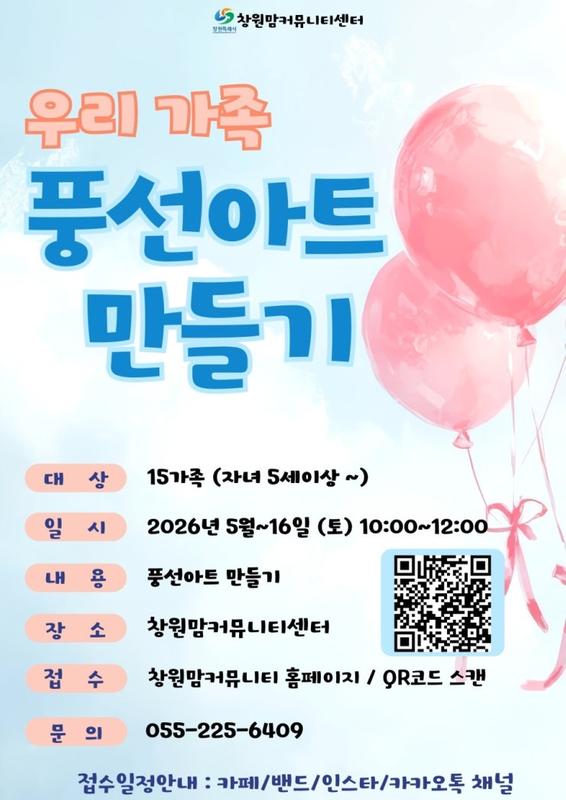 우리가족 풍선아트 만들기 안내문