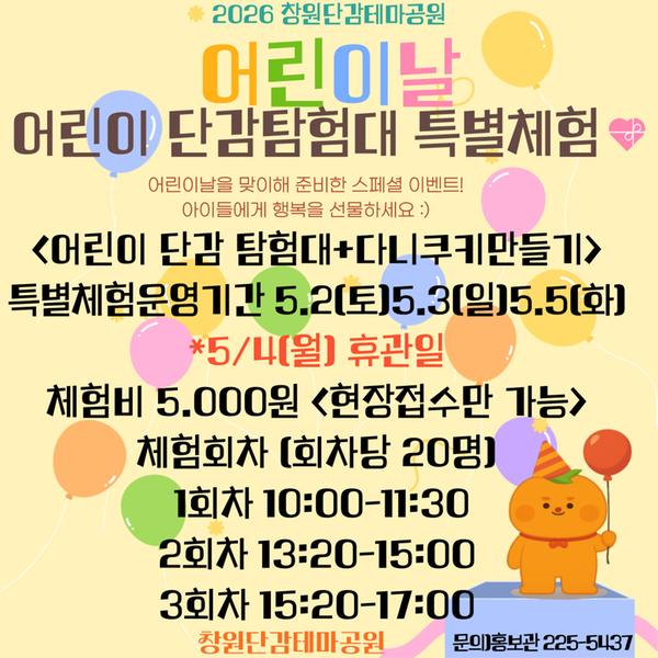 어린이날 특별 체험