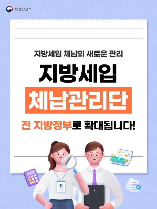 창원시 지방세입 체납관리단 2026년 8월부터 본격 운영