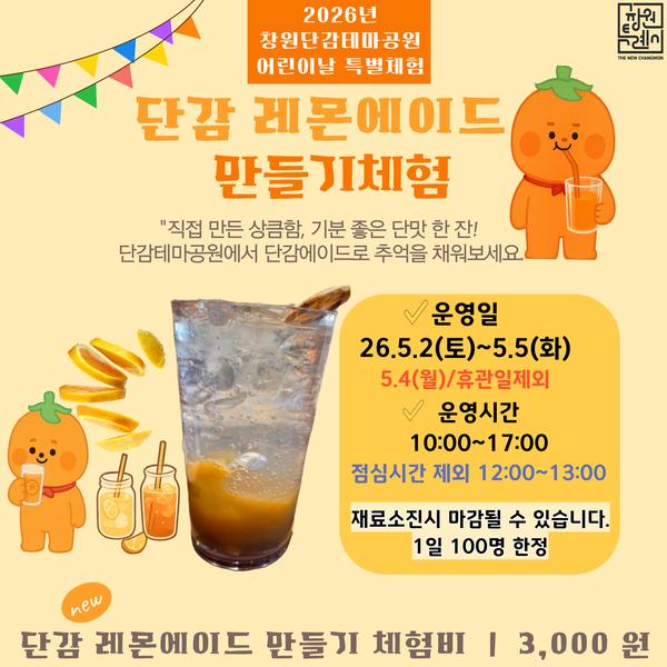 단감레몬에이드만들기
