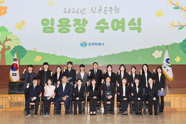 창원특례시, 2026년 신규공무원 임용장 수여식 개최