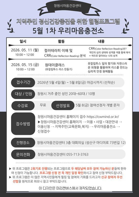 우리마음충전소 안내 포스트