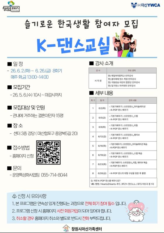 댄스교실 참여자 모집 안내문