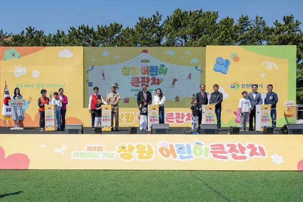 창원특례시, 제104회 어린이날 기념 창원 어린이 큰잔치 성료
