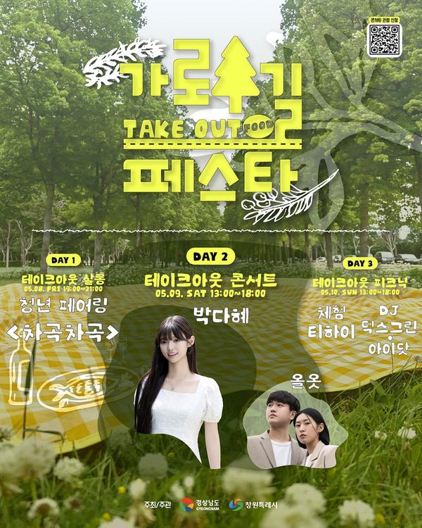 창원특례시, 청년기업 팝업스토어 ‘가로수길 테이크아웃 푸드 페스타’ 개최