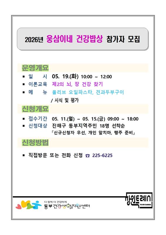 웅삼이네 건강밥상 참가자 모집 