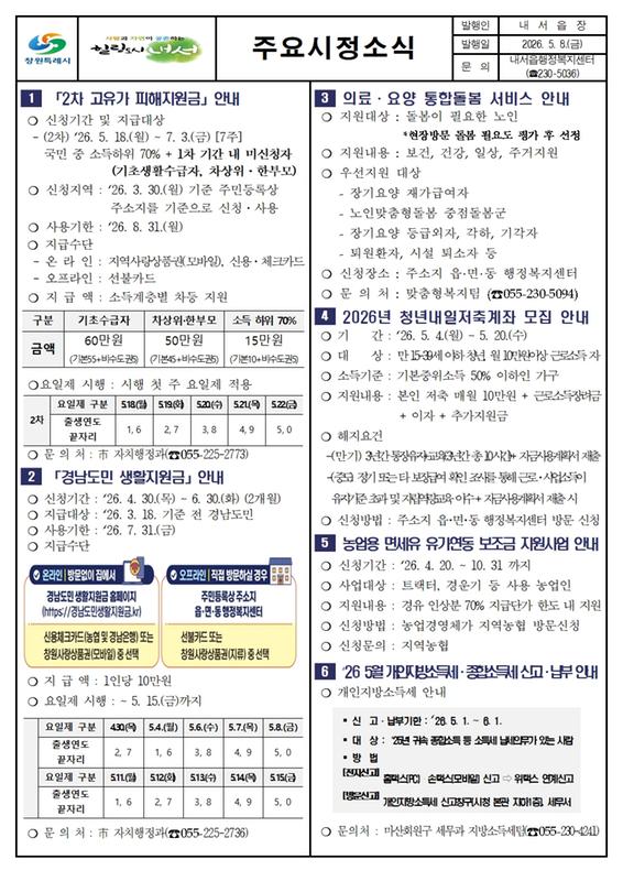 2026년 5월 제1차 내서읍 주요시정소식지 