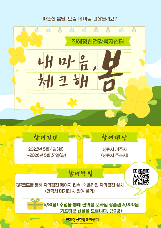 5월 마음건강 이벤트(내마음, 체크해 봄)