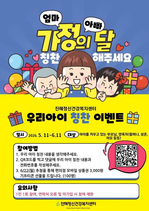 [5월은 가정의 달] 우리아이 칭찬 이벤트