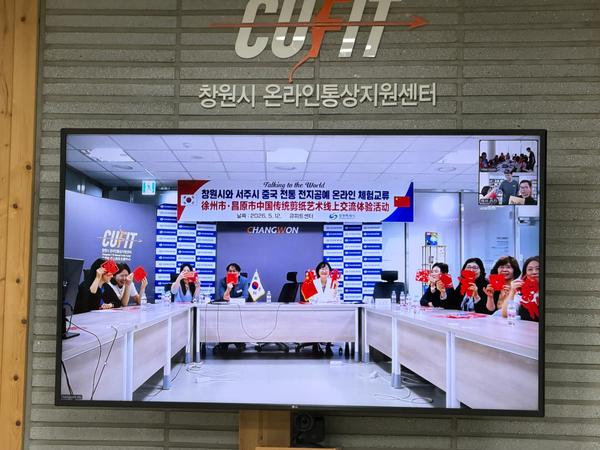 창원특례시, 중국 서주시와 온라인 문화교류 본격 추진
