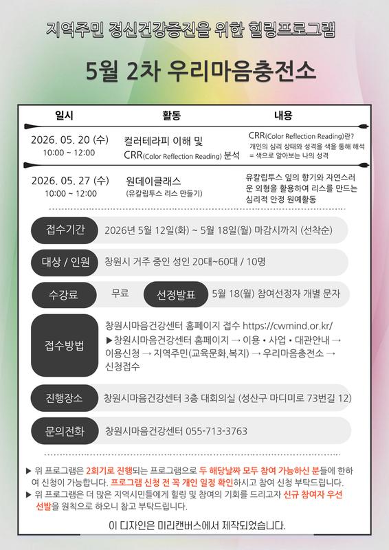 우리마음충전소 안내 포스트