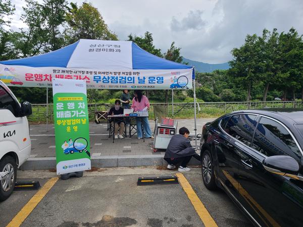 자동차 배출가스 무상점검