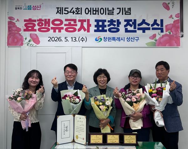 제54회 어버이날 기념‘효행 유공자’표창 전수식 개최