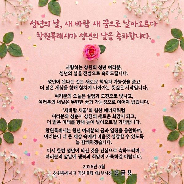 제54회 성년의 날 축하 메세지 