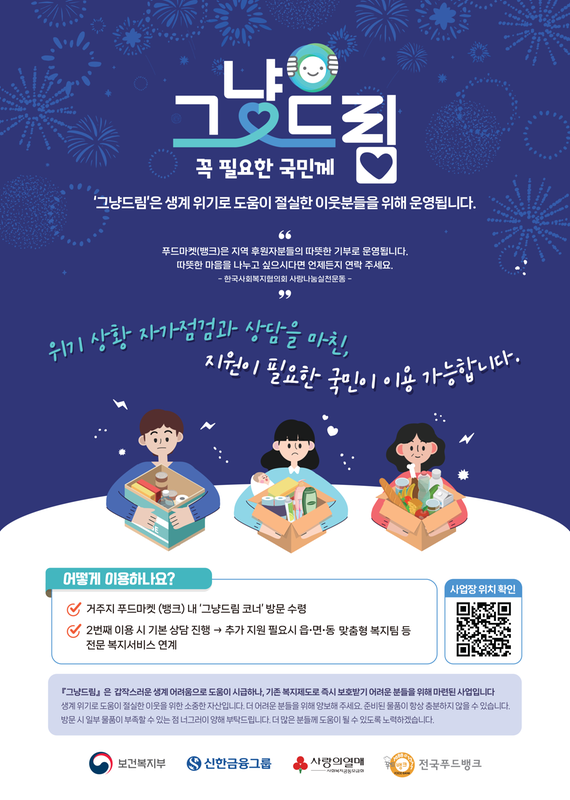 그냥드림 포스터