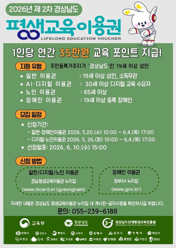 (웹홍보물) 2026년 경남 평생교육이용권 2차 이용자 모집