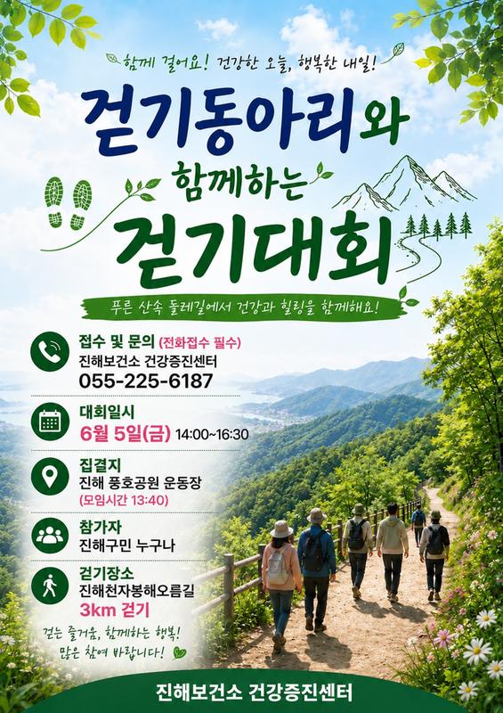 걷기동아리와 함께하는 걷기대회 홍보지
