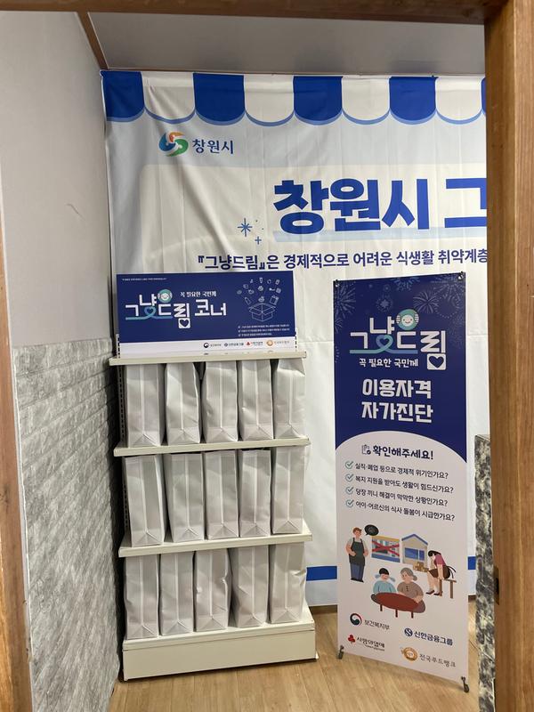 창원특례시, 위기가구 식료품 지원 ‘그냥드림사업’ 추진창원특례시, 위기가구 식료품 지원 ‘그냥드림사업’ 추진(사회복지과).jpg