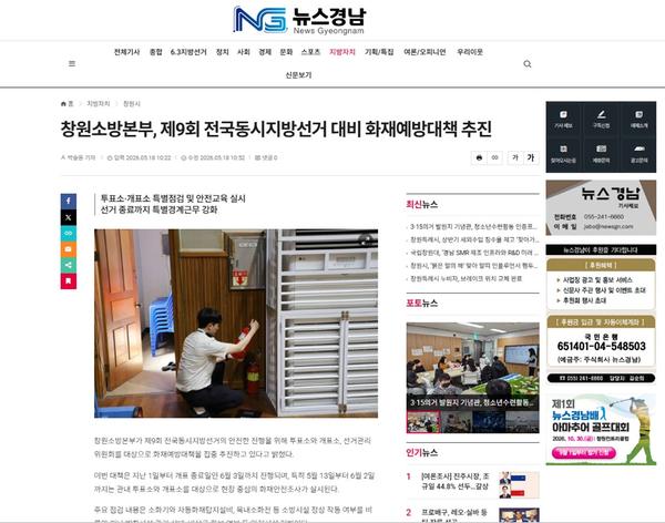 뉴스경남 언론보도