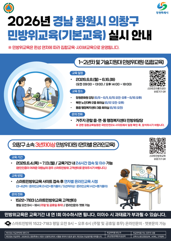 민방위교육 안내문