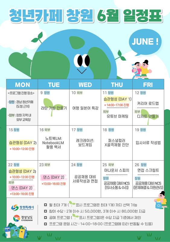 6월 전체일정