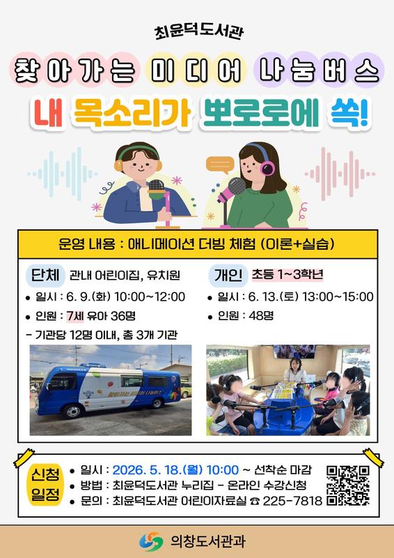 최윤덕도서관 찾아가는 미디어나눔버스 참여자 모집 안내문