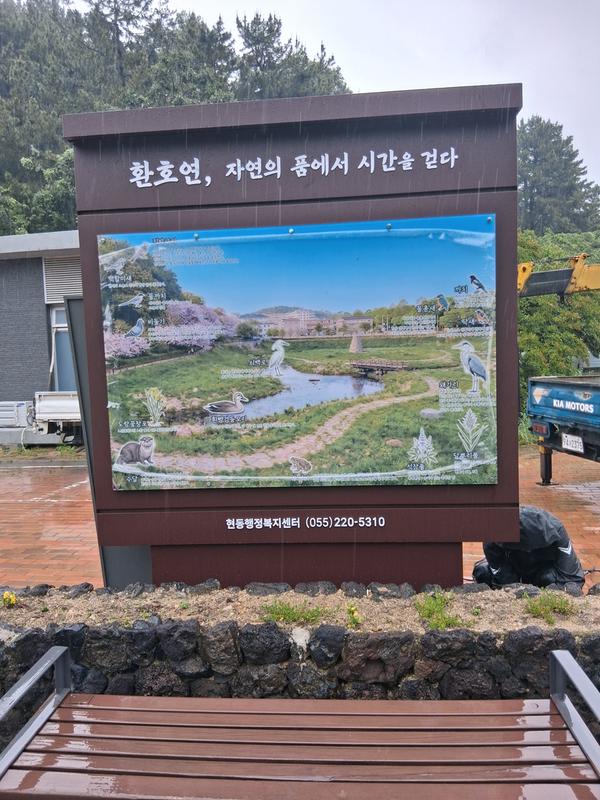 환호연 생태안내판 