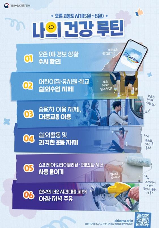 고농도 오존 발생시 국민행동요령 홍보물창원특례시, 5월~8월 오존 경보제 집중 운영(기후대기과).jpg