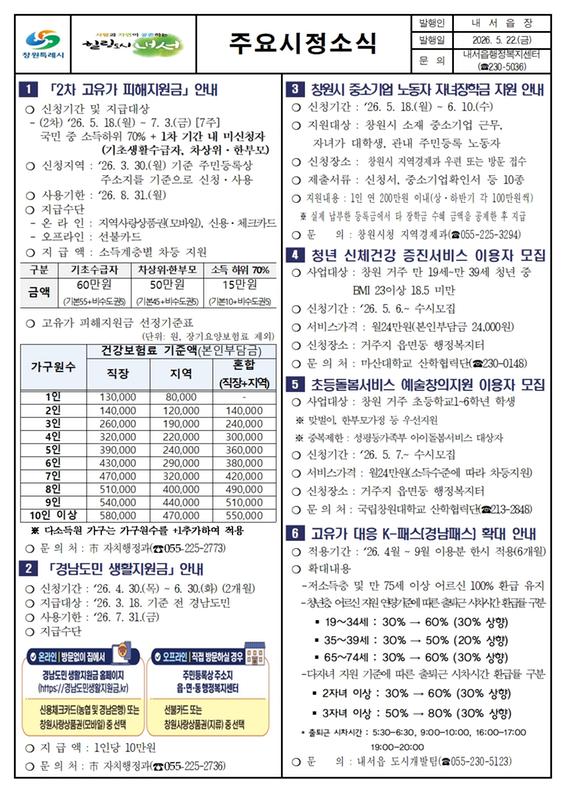 2026년 5월 제2차 내서읍 주요시정소식지 
