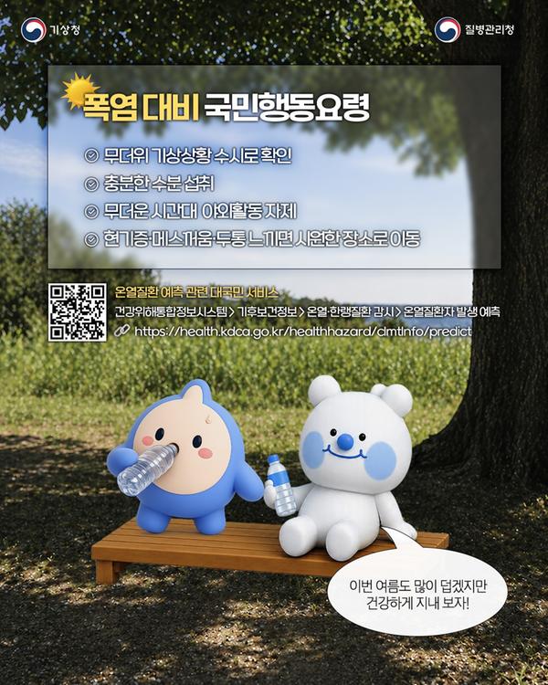 폭염 대비 국민행동요령 카드뉴스
