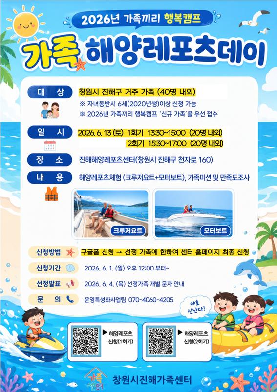 가족해양레포츠데이 프로그램 안내문
