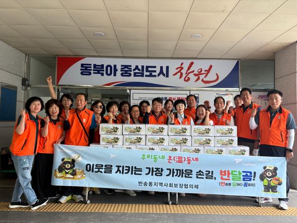 창원시성산구반송동_‘반달곰프로젝트’5월활동실시