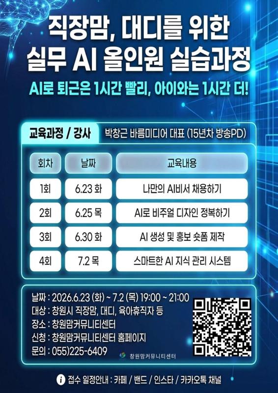 AI교육 안내포스터