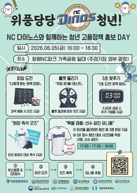 NC다이노스와 함께하는 청년 고용정책 홍보 DAY 홍보물