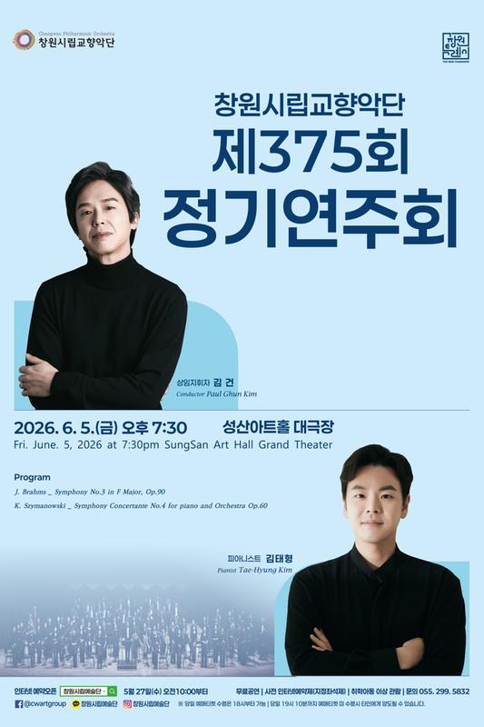 포스터창원시립교향악단 제375회 정기연주회 개최(문화예술과).jpg