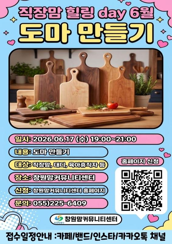 직장맘 힐링데이 수요프로그램 6월 참여자 모집 안내문