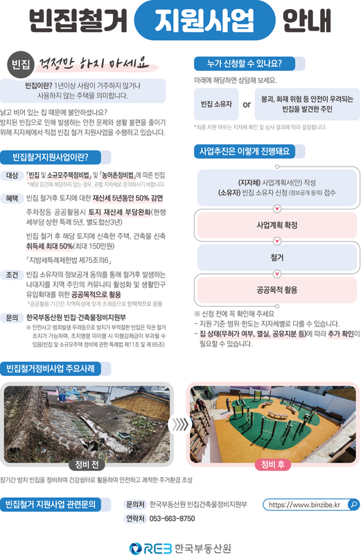 빈집철거지원사업 안내.png