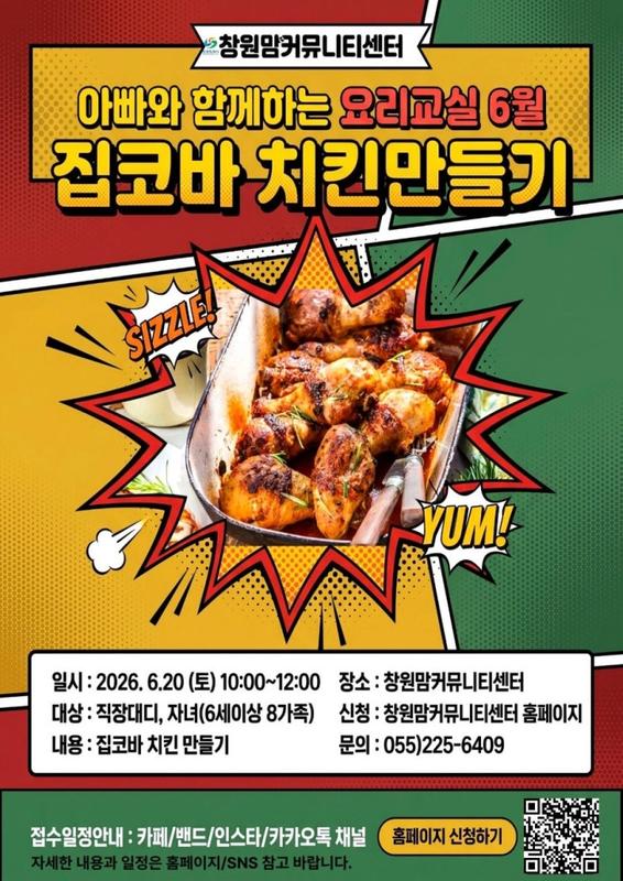 아빠와 함께하는 요리 교실 6월 모집 안내문